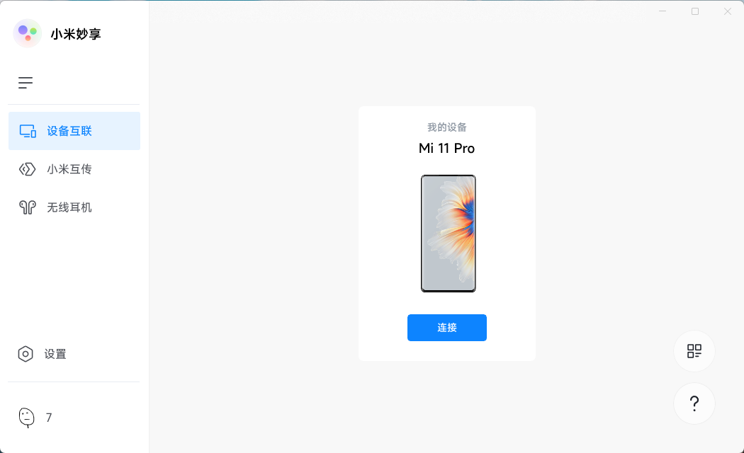 小米妙享 PC 端 v3.2.0.464 免机型验证版 - 吾爱随笔资源网