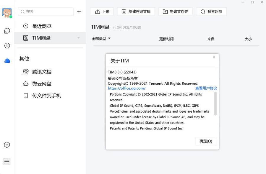 腾讯TIM PC端 v3.4.3.22064 绿色精简优化版 - 吾爱随笔资源网