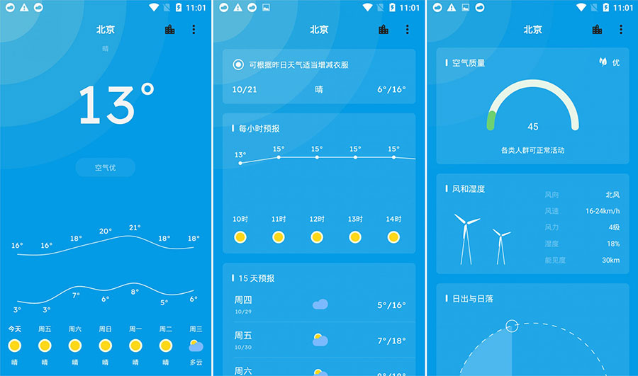 安卓 Pure天气 v8.6.1 干净清爽有逼格 - 吾爱随笔资源网