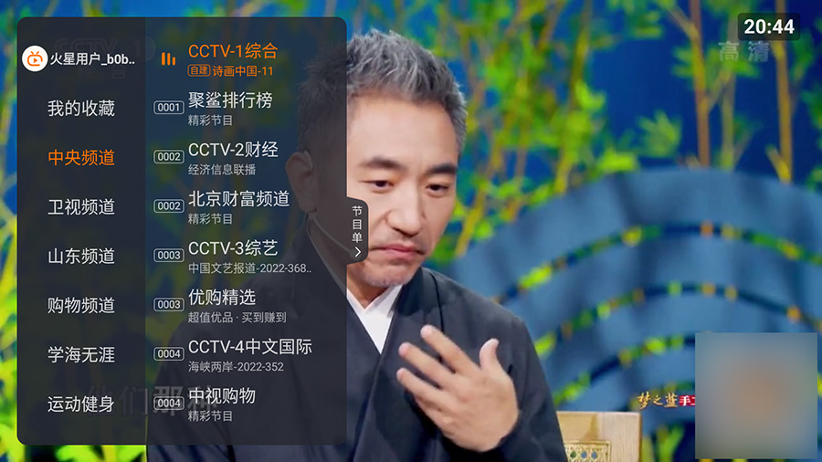 安卓 火星直播 v1.9.8 去广告解锁VIP版 - 吾爱随笔资源网