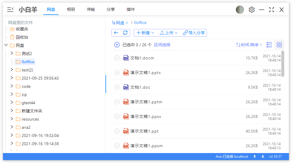 阿里云盘小白羊版 v3.23.62621 绿色版 - 吾爱随笔资源网