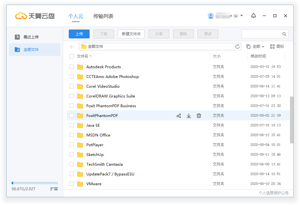 天翼云盘 PC 端 v6.5.8 绿色精简版 - 吾爱随笔资源网