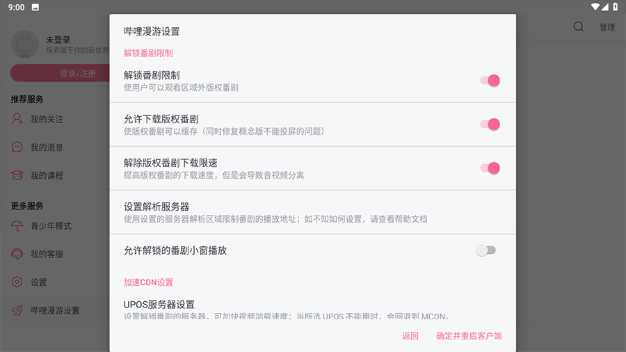 安卓 哔哩哔哩HD v1.33.1  内置哔哩漫游模块版 - 吾爱随笔资源网