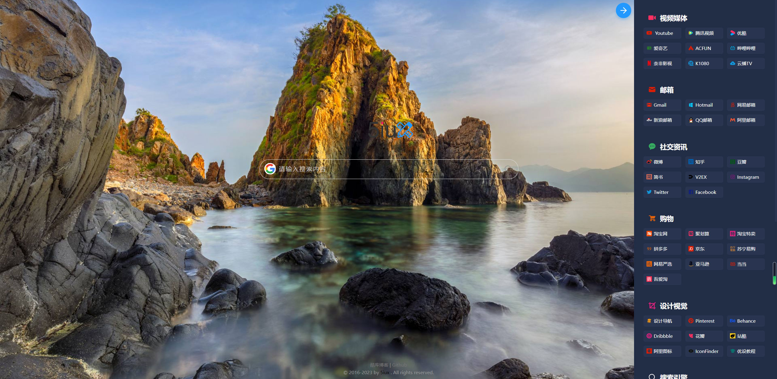 5IUX 极简搜索主页源码 自定义你的浏览器主页 - 吾爱随笔资源网