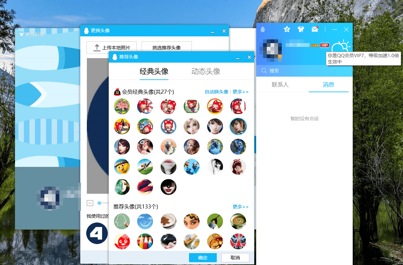 腾讯QQPC端会员补丁 v9.7.0 QQ本地VIP会员补丁 - 吾爱随笔资源网