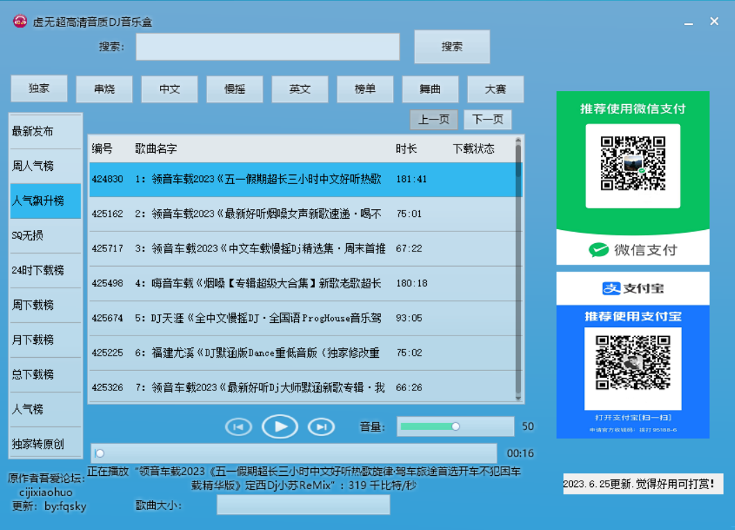 虚无超高清音质 DJ 音乐盒 功能强大，歌曲丰富多样 - 吾爱随笔资源网