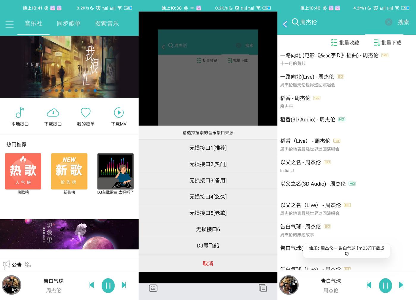 仙乐 v2.0.0 音乐免费下载神器 - 吾爱随笔资源网