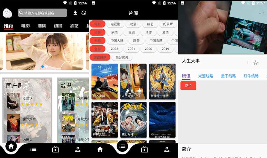 安卓 蛋播星球 v3.7.8 去广告优化版 - 吾爱随笔资源网