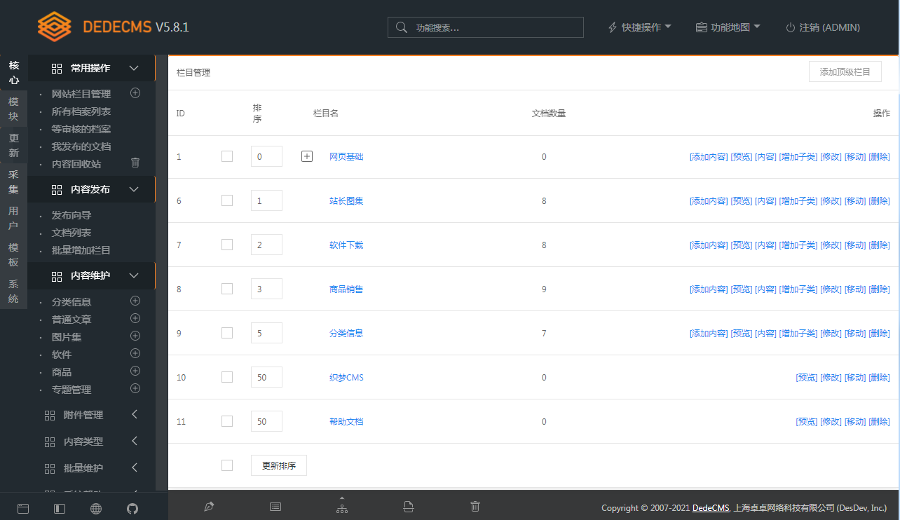 图片[2] - DEDECMS v5.8.1 beta 内测版 - 吾爱随笔资源网