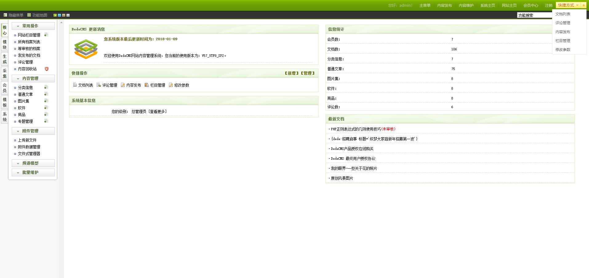 图片[2] - DEDECMS V5.7 精简版 - 吾爱随笔资源网