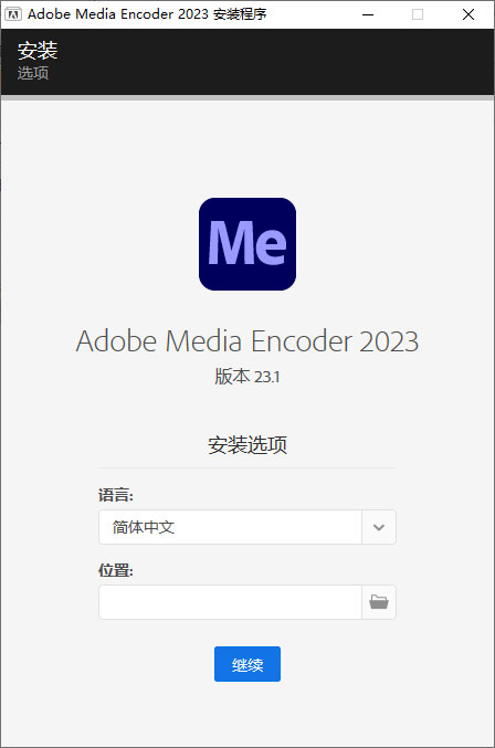 Adobe Media Encoder 2023 v23.1.0.81 特别版 - 吾爱随笔资源网