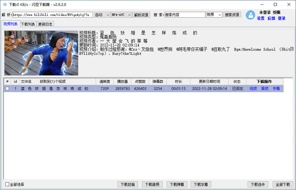 闪豆视频下载器 v3.9.0 多平台视频批量下载 - 吾爱随笔资源网