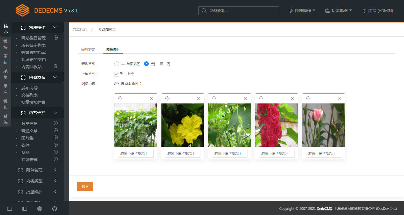 图片[5] - DEDECMS v5.8.1 beta 内测版 - 吾爱随笔资源网