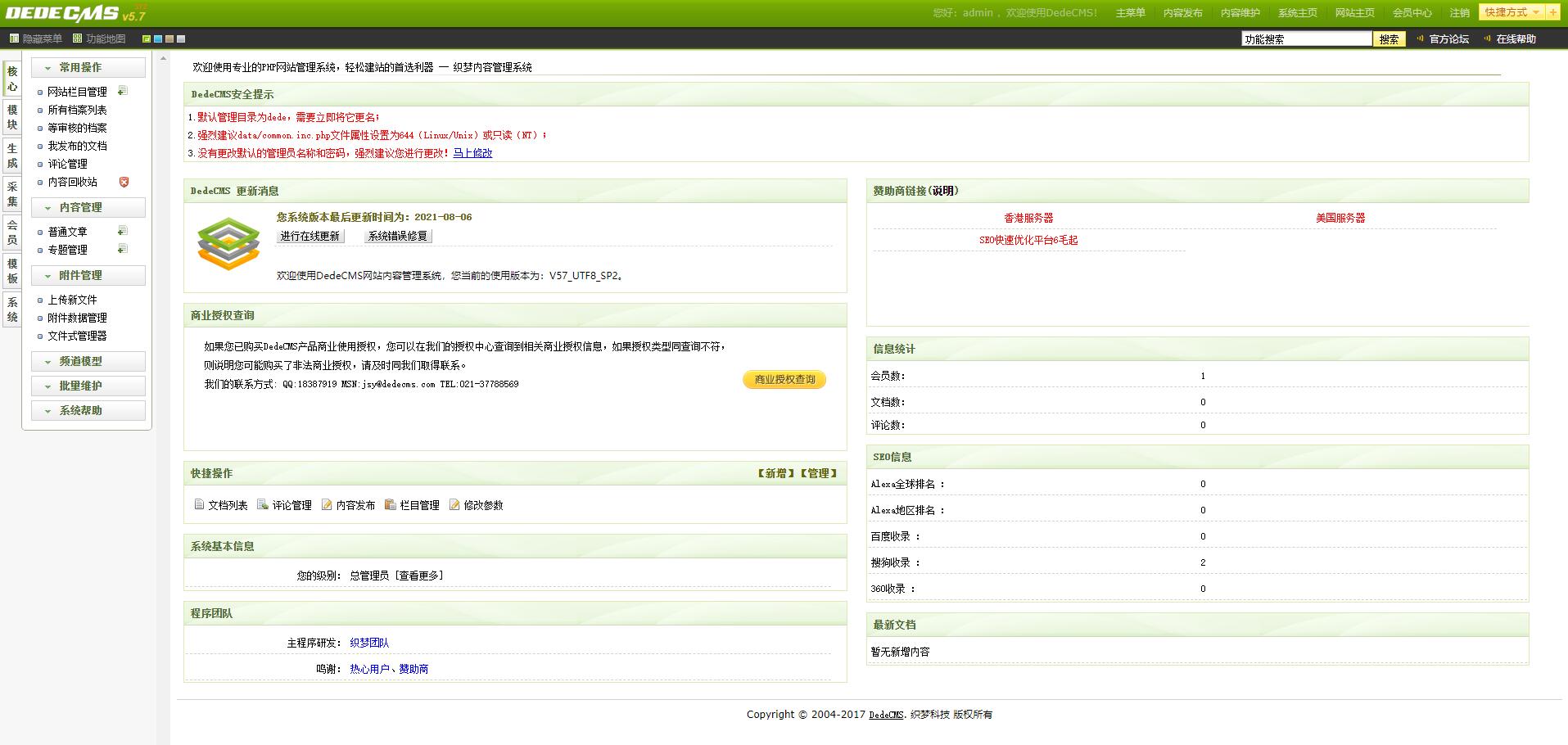 DEDECMS V5.7 SP2 正式版 - 吾爱随笔资源网