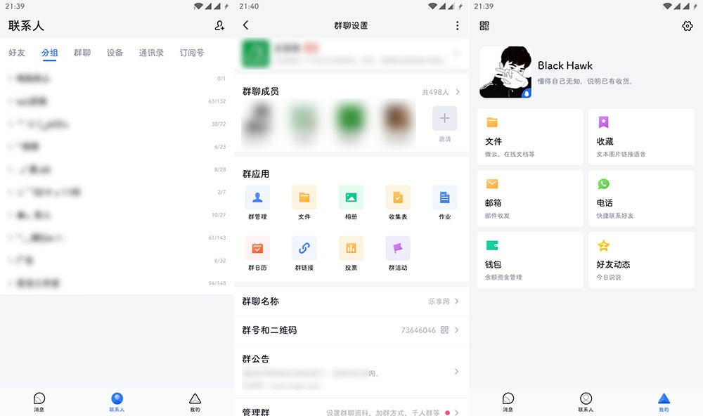 安卓腾讯TIM v3.3.9 官方版 - 吾爱随笔资源网