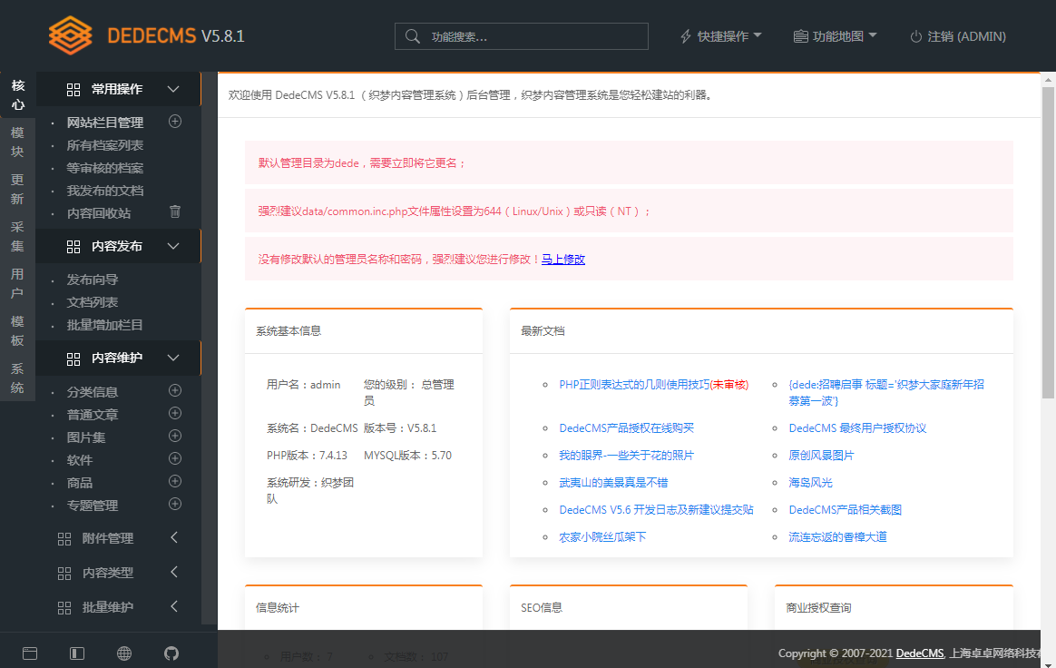 图片[4] - DEDECMS v5.8.1 beta 内测版 - 吾爱随笔资源网