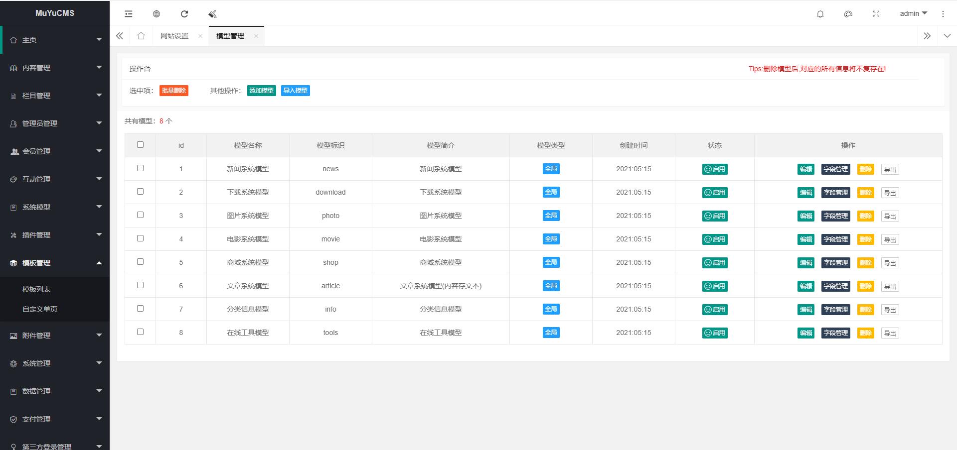 图片[2] - MUYUCMS v2.1 轻量级开源内容管理系统 - 吾爱随笔资源网