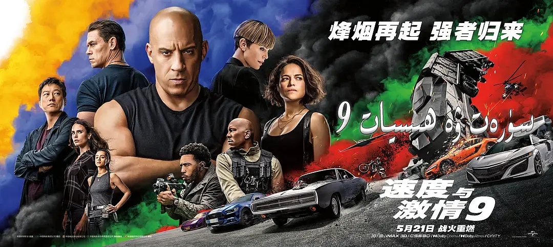速度与激情9 高清资源网盘分享 - 吾爱随笔资源网