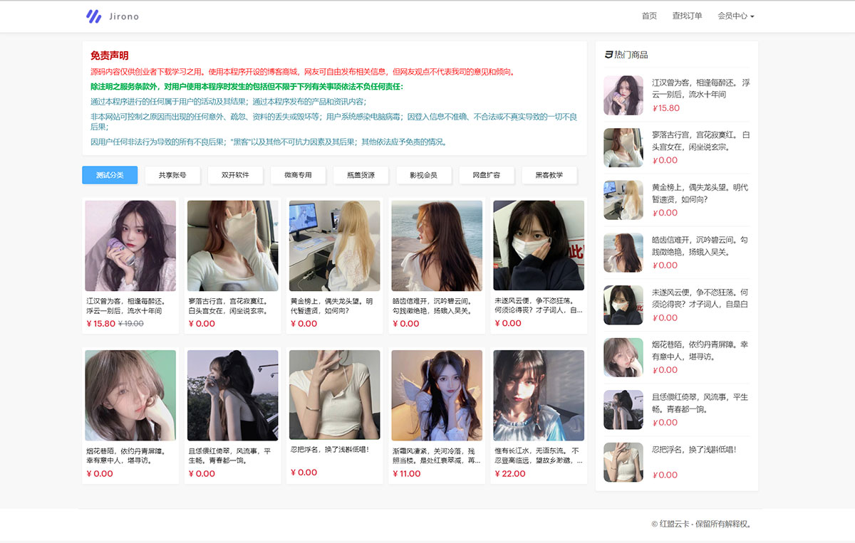 最新红盟云卡个人自动发卡开源系统源码 - 吾爱随笔资源网