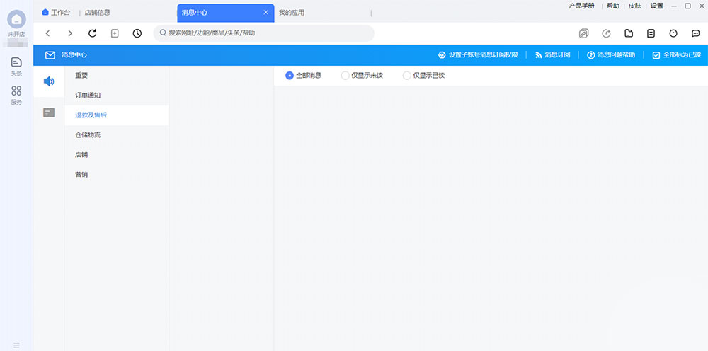 千牛工作台 v9.12.00 淘宝卖家 绿色纯净版 - 吾爱随笔资源网