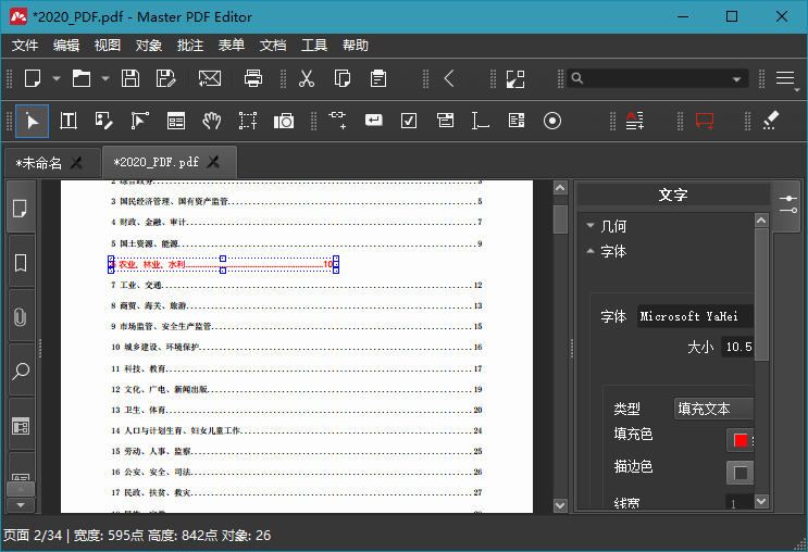 Master PDF Editor v5.7.9.1 中文绿色便携版 - 吾爱随笔资源网