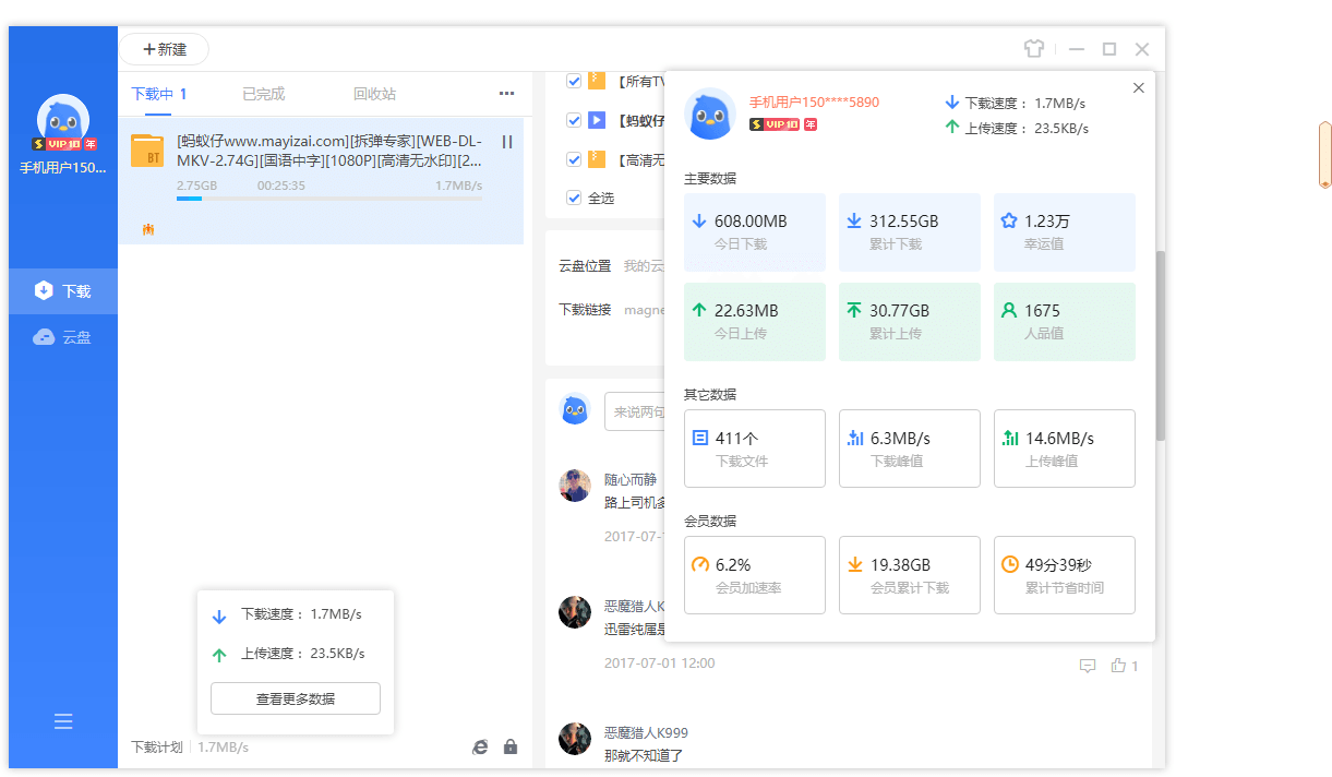 迅雷11 v11.1.12.1692 去广告SVIP绿色精简最终版 - 吾爱随笔资源网