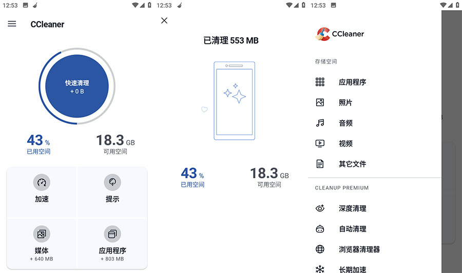 安卓 CCleaner Pro v6.7.0 解锁专业版 - 吾爱随笔资源网