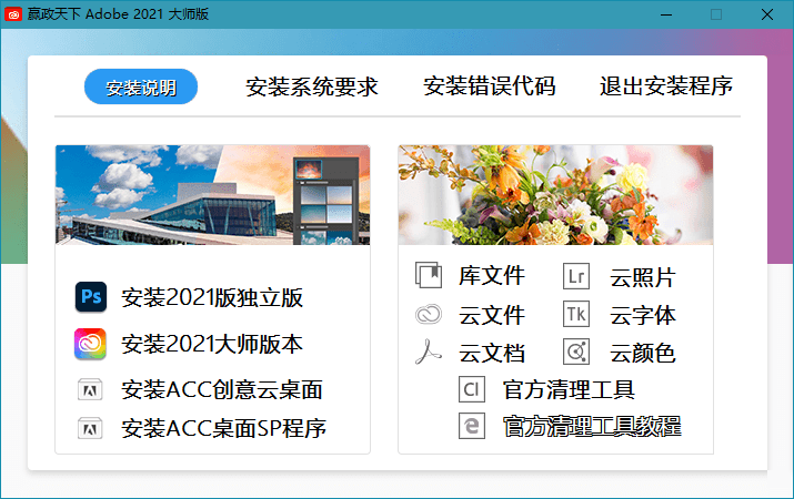 图片[2] - Adobe 2021 大师版 2021年8月更新版 - 吾爱随笔资源网