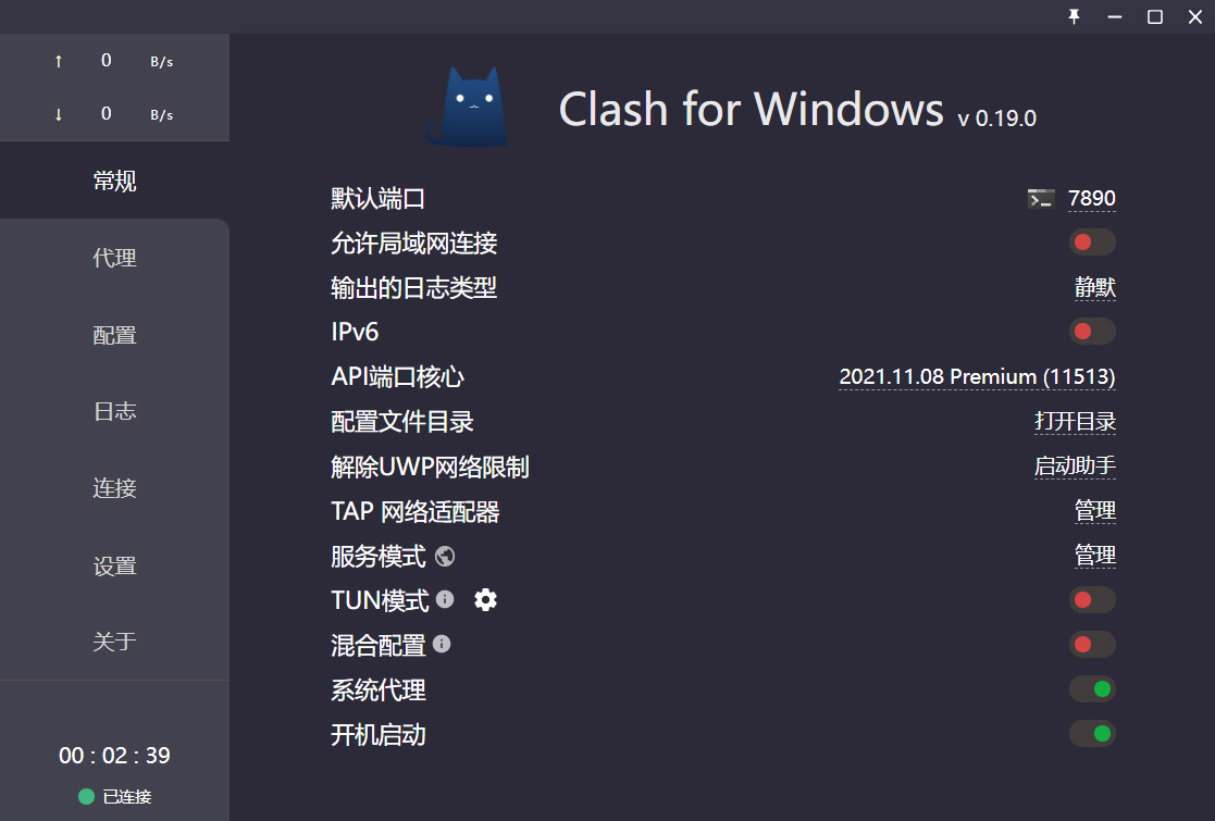 网络代理工具 Clash v0.20.10 汉化版 - 吾爱随笔资源网