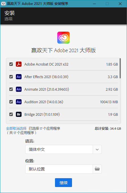 Adobe 2021 大师版 2021年8月更新版 - 吾爱随笔资源网