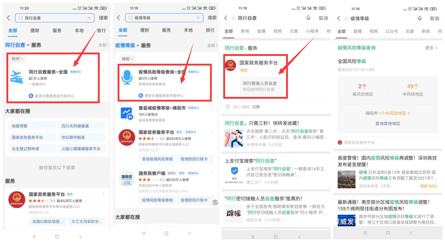 疫情查询是否同行和风险等级 - 吾爱随笔资源网
