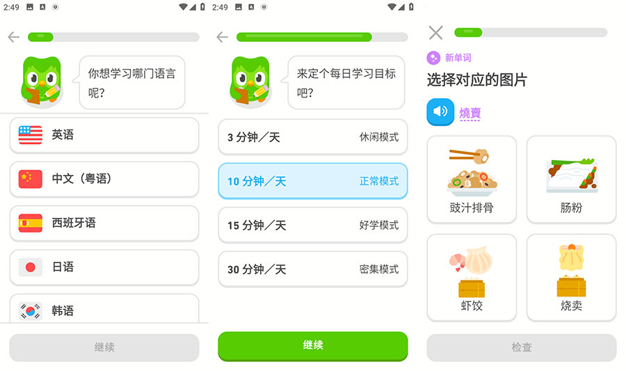 安卓 多邻国 v5.84.3 轻松学外语 解锁高级版 - 吾爱随笔资源网