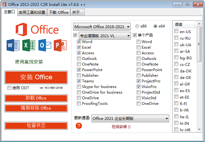 Office 自动安装器 Office 2013-2021 C2R Install v7.4.9.1 汉化版 - 吾爱随笔资源网