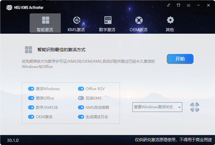 Windows Office 激活工具 HEU KMS Activator v41.0.0 - 吾爱随笔资源网