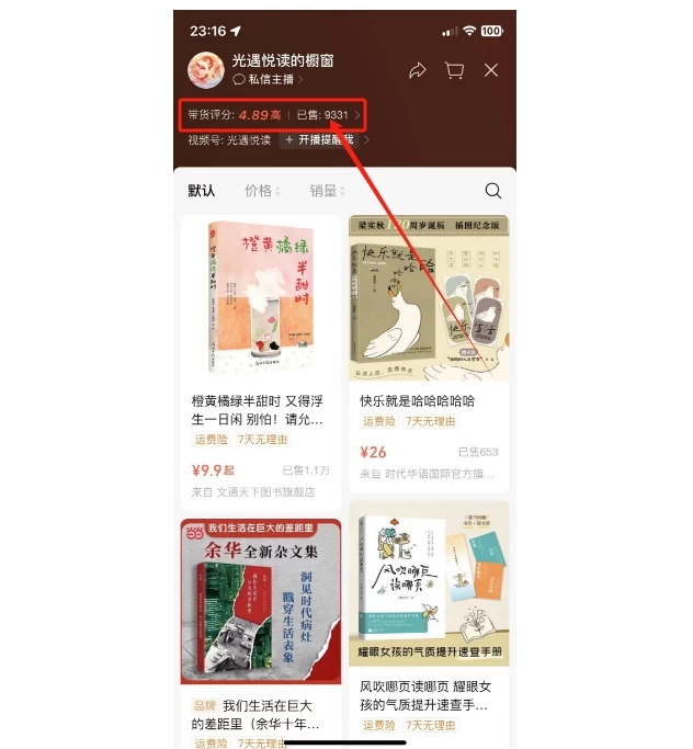 图片[4] - 抖音&视频号最新蓝海赛道，治愈书籍带货，一个月带货上万+本书，月入2万＋ - 吾爱随笔资源网