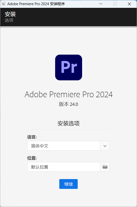 Adobe Premiere Pro 2024 v24.0.0.58 特别版 - 吾爱随笔资源网