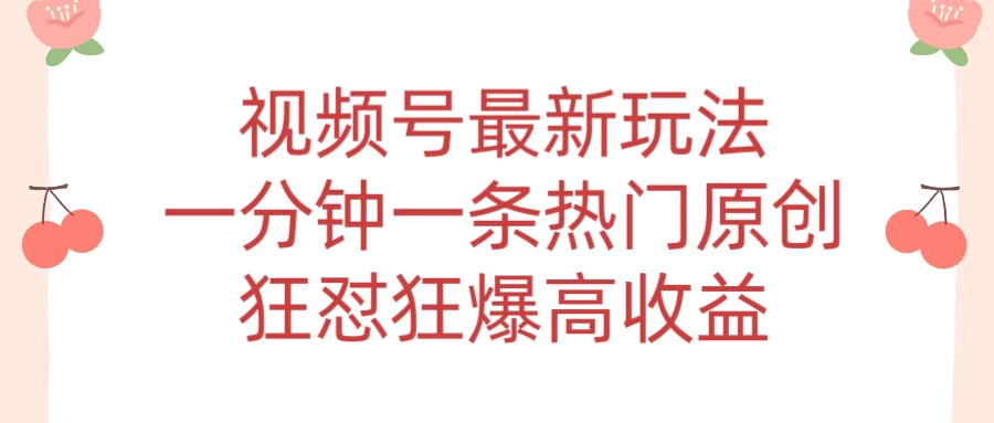 短视频条条爆玩法，AI数字人一分钟一条原创，小白都可日入3000+ - 吾爱随笔资源网