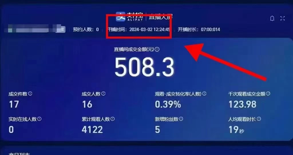 图片[2] - 2024【新蓝海项目】支付宝无人直播的可实操方法，一个小白快速变现项目 - 吾爱随笔资源网