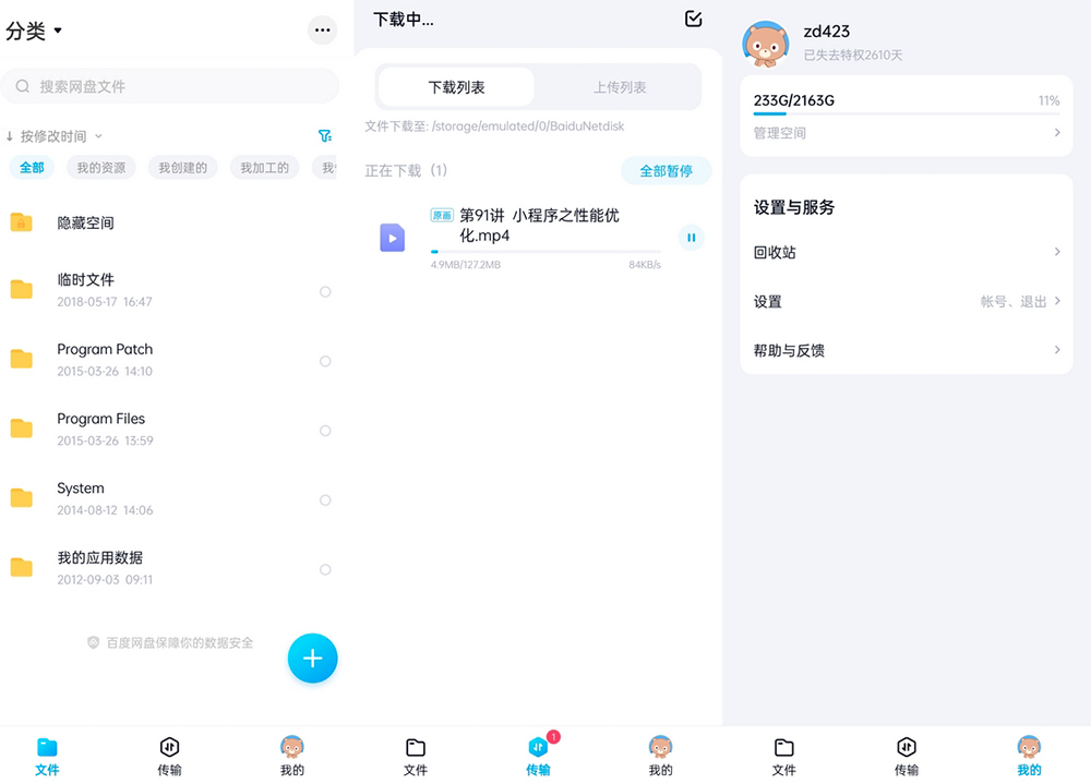 安卓 百度网盘体验版 v11.38.2 体积小无广告官方版 - 吾爱随笔资源网