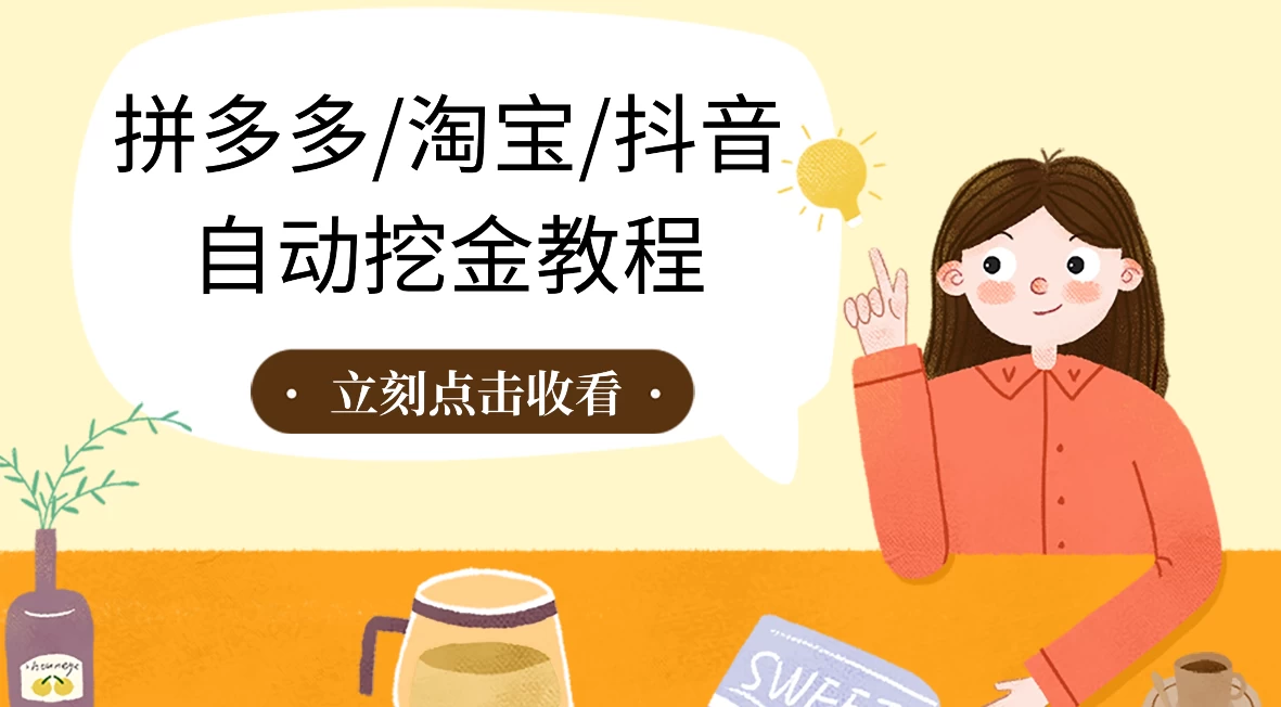 拼多多、淘宝、抖音自动刷视频脚本 - 吾爱随笔资源网