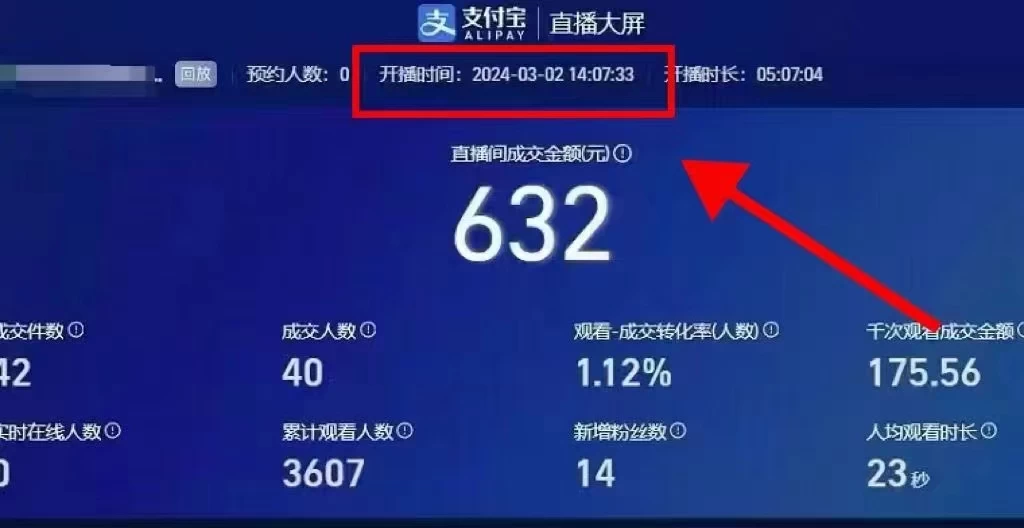 图片[3] - 2024【新蓝海项目】支付宝无人直播的可实操方法，一个小白快速变现项目 - 吾爱随笔资源网
