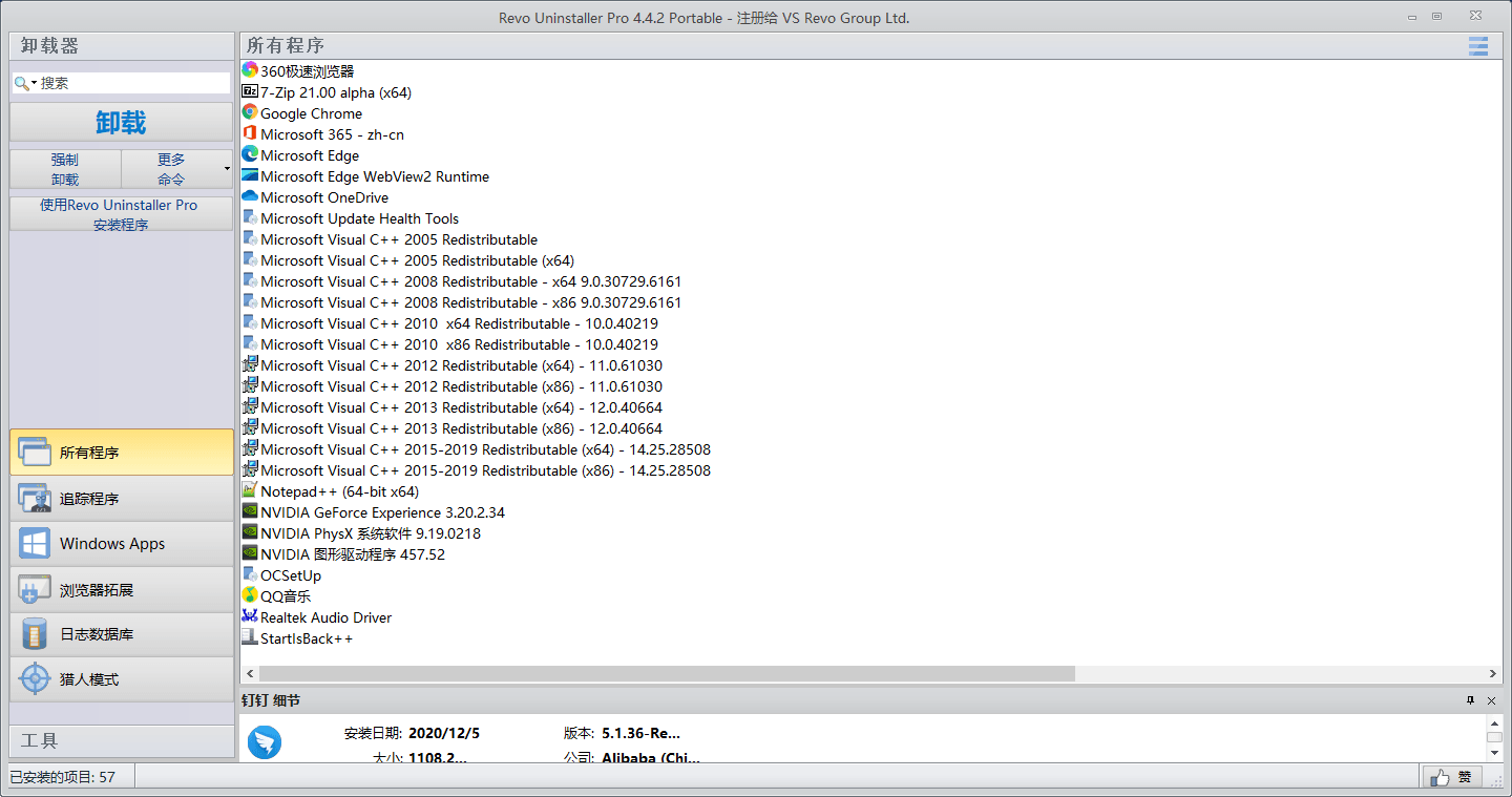 软件卸载工具 Revo Uninstaller Pro v5.0.8.0 中文绿色版 - 吾爱随笔资源网