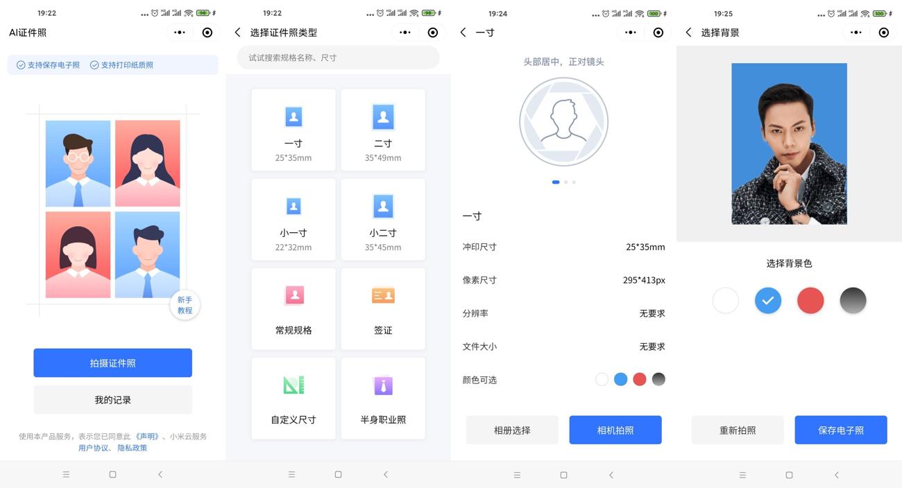 小米云证件照在线秒生成证件照 - 吾爱随笔资源网