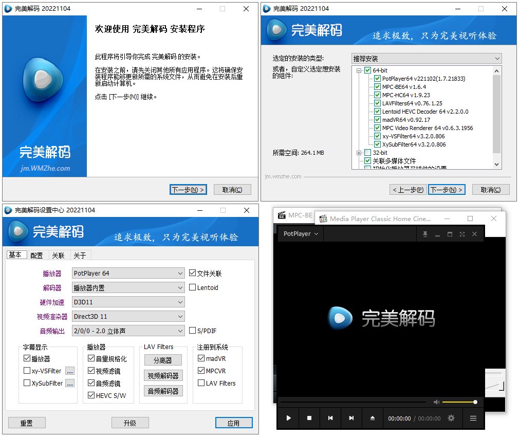 完美解码播放器 v2022.11.18 最新版 - 吾爱随笔资源网