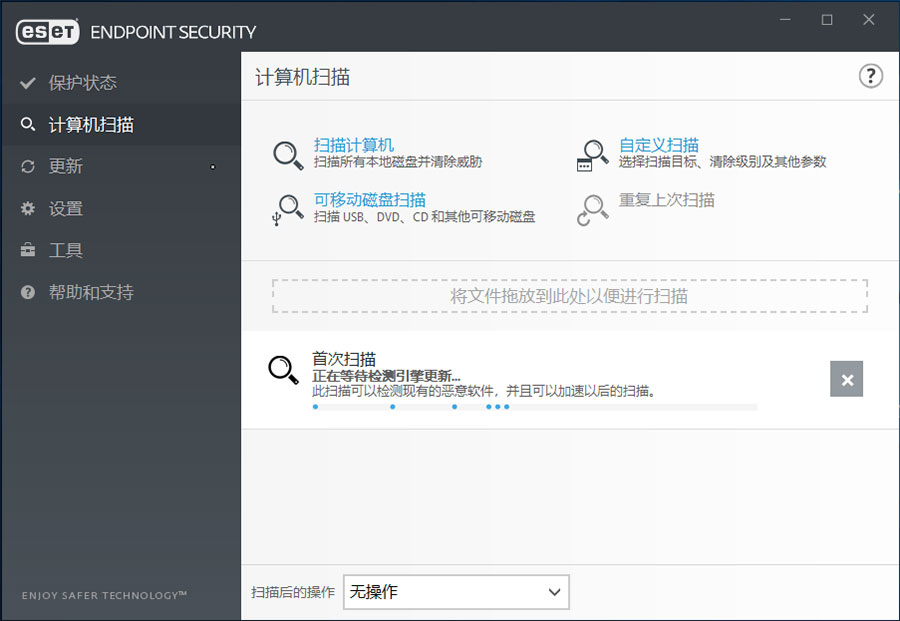 病毒防护软件 ESET Endpoint Antivirus v10.0.2034 特别版 - 吾爱随笔资源网