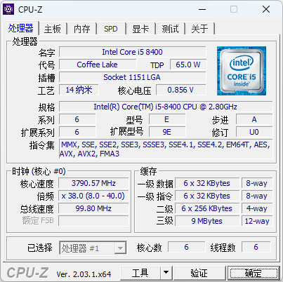 电脑硬件检测工具 CPU-Z v2.03.1 中文版 - 吾爱随笔资源网