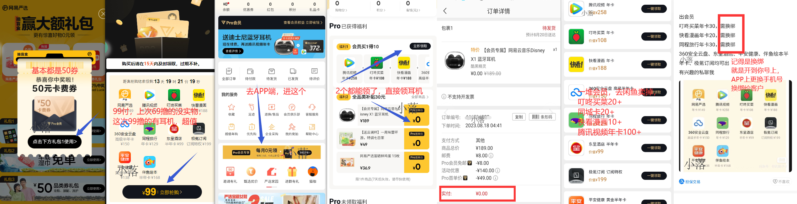 40 撸腾讯视频 VIP 年费会员，还送个耳机？ - 吾爱随笔资源网