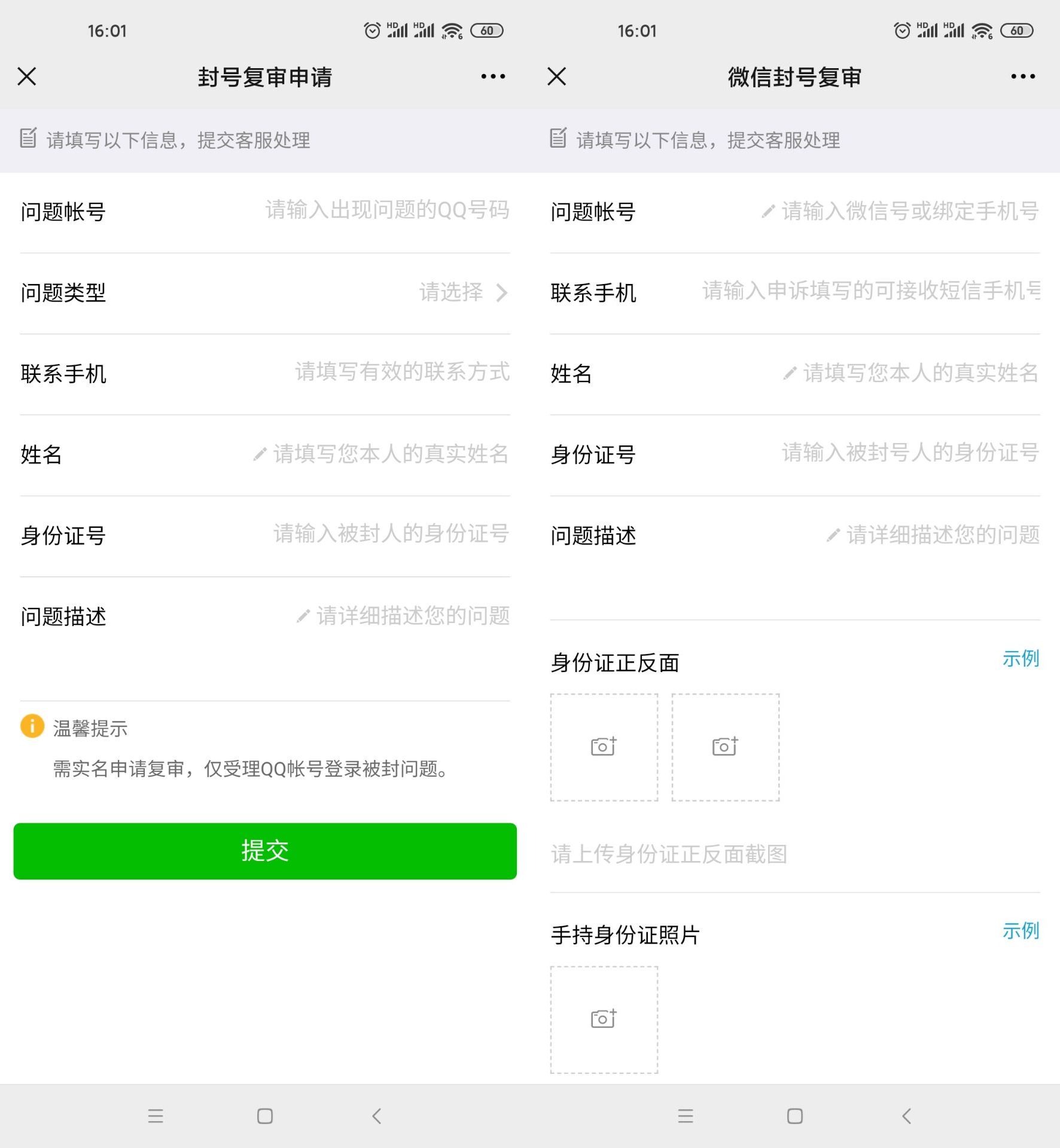 2021年QQ和微信最新解封入口 - 吾爱随笔资源网