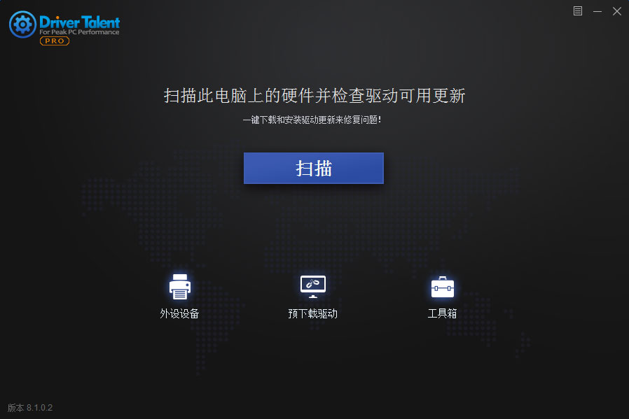 驱动人生海外版 Driver Talent PRO v8.1.2.12 解锁专业版 - 吾爱随笔资源网