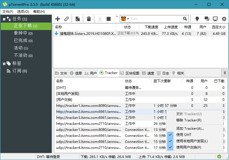 uTorrent PRO v3.6.0.46590 去广告绿色版 - 吾爱随笔资源网